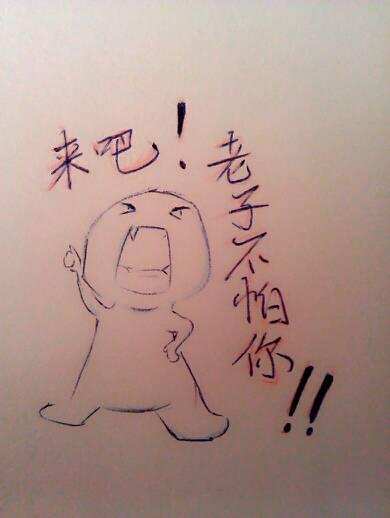 来吧,我们钢贸才不怕你.jpg