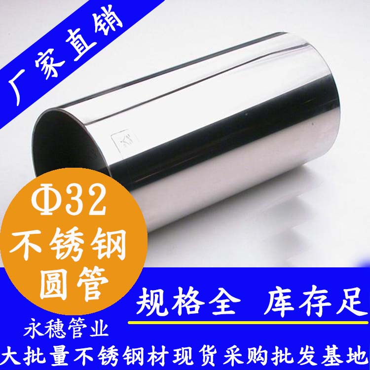 外径32开云手机入口网页版-开云(中国)
牌不锈钢圆管.jpg