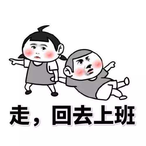 走,回去是哪干.jpg