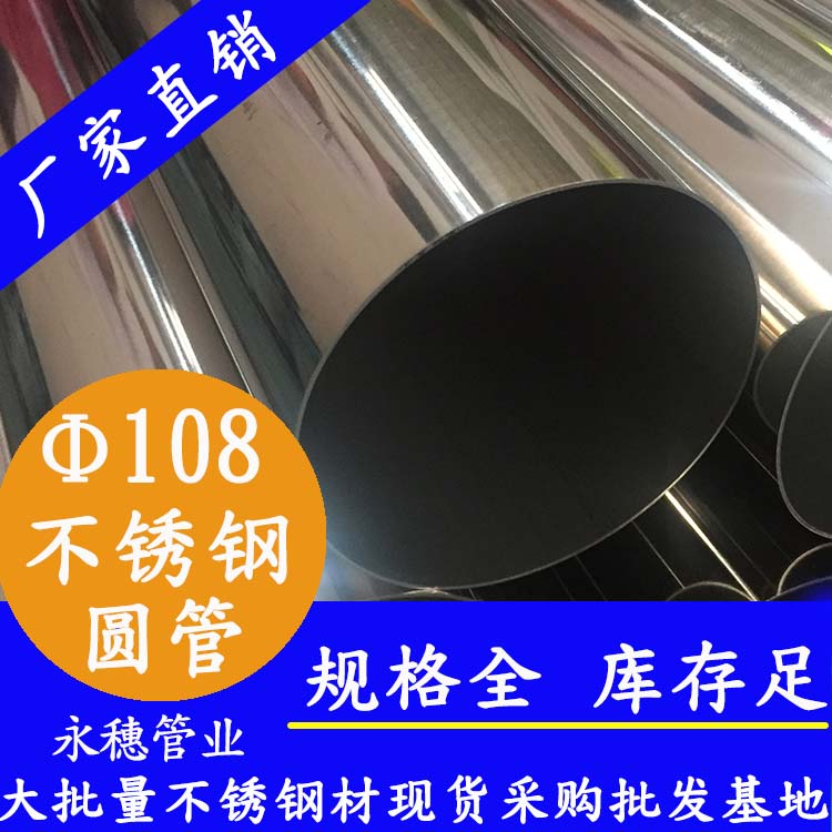 108不锈钢圆管开云手机入口网页版-开云(中国)
牌.jpg