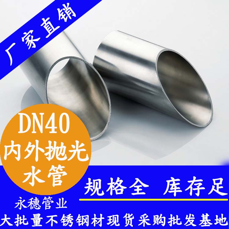 开云手机入口网页版-开云(中国)
316不锈钢供水管DN40，1.5寸，42.7*1.2