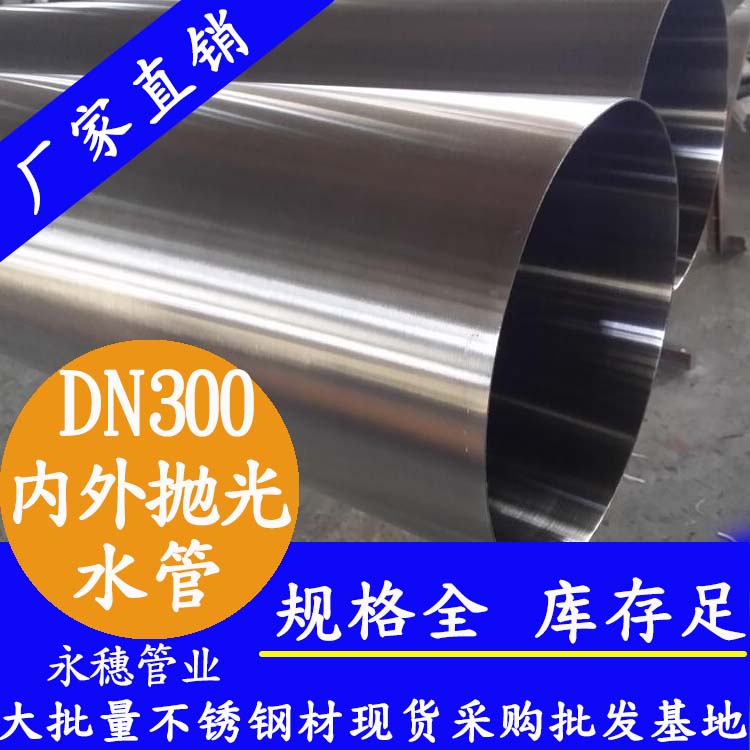 开云手机入口网页版-开云(中国)
316不锈钢水管DN300，12寸，325*4.0
