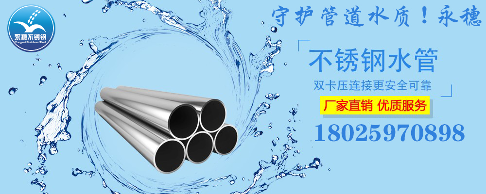 广东开云手机入口网页版-开云(中国)
品牌304,316L不锈钢水管宣传图.jpg