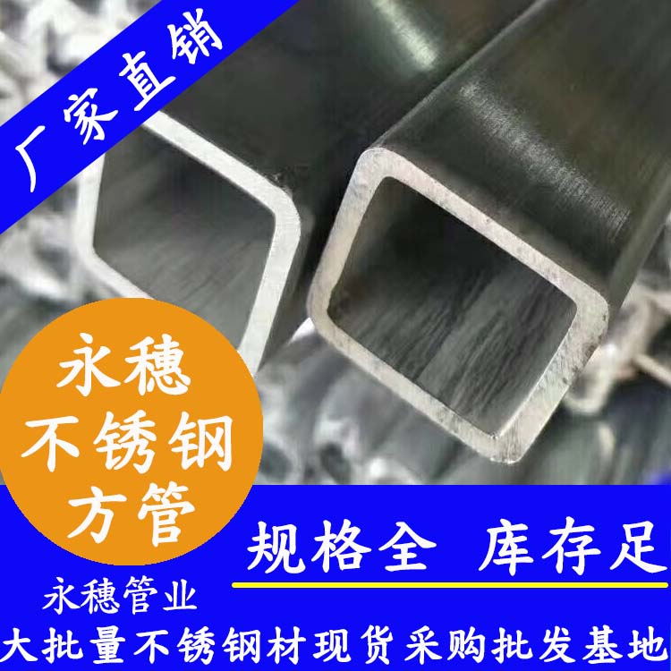 开云手机入口网页版-开云(中国)
牌厚壁不锈钢方管.jpg