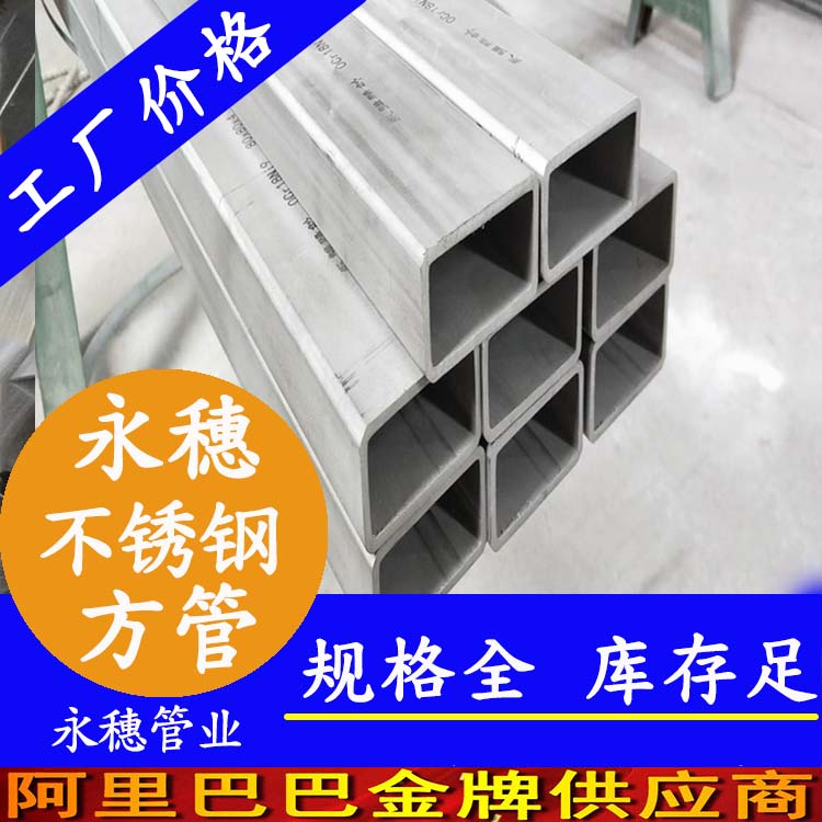 开云手机入口网页版-开云(中国)
牌不锈钢无缝方管.jpg
