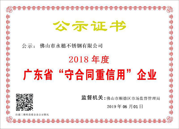 2018年度广东省守合同重信用企业，开云手机入口网页版-开云(中国)
.jpg