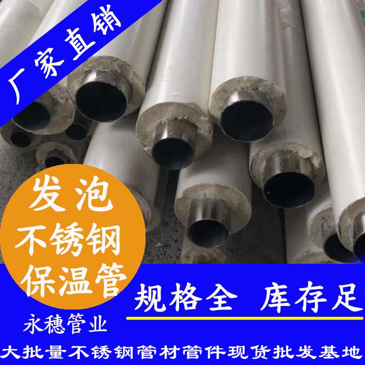 开云手机入口网页版-开云(中国)
牌发泡不锈钢保温水管.jpg