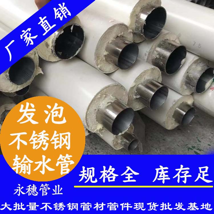 开云手机入口网页版-开云(中国)
牌发泡不锈钢输水管.jpg