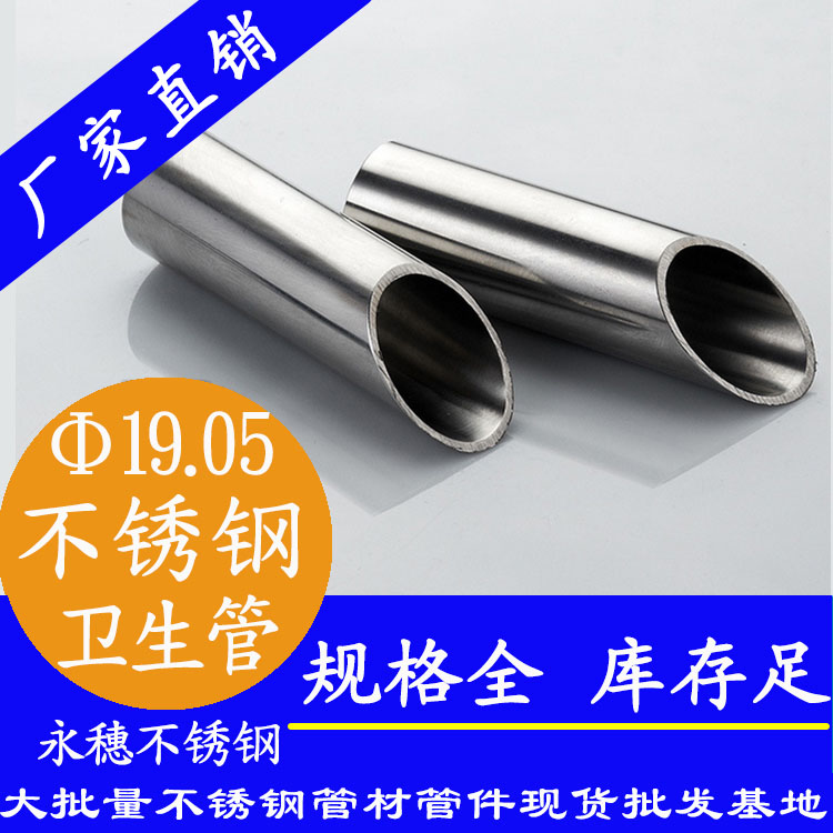 开云手机入口网页版-开云(中国)
19.05mm卫生级不锈钢管.jpg