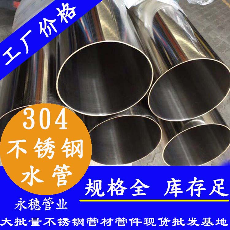 广东开云手机入口网页版-开云(中国)
管业品牌304不锈钢水管.jpg