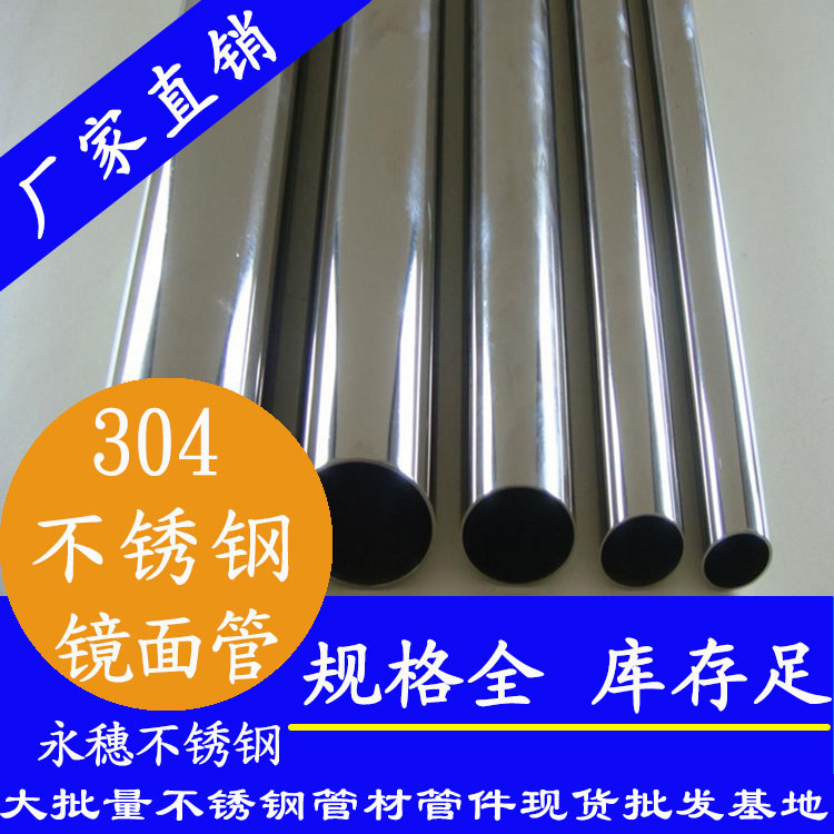 开云手机入口网页版-开云(中国)
304不锈钢镜面管.jpg