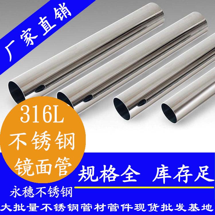 开云手机入口网页版-开云(中国)
316L不锈钢镜面管.jpg