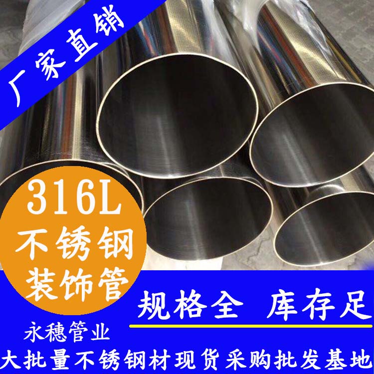 开云手机入口网页版-开云(中国)
牌316L不锈钢装饰管.jpg
