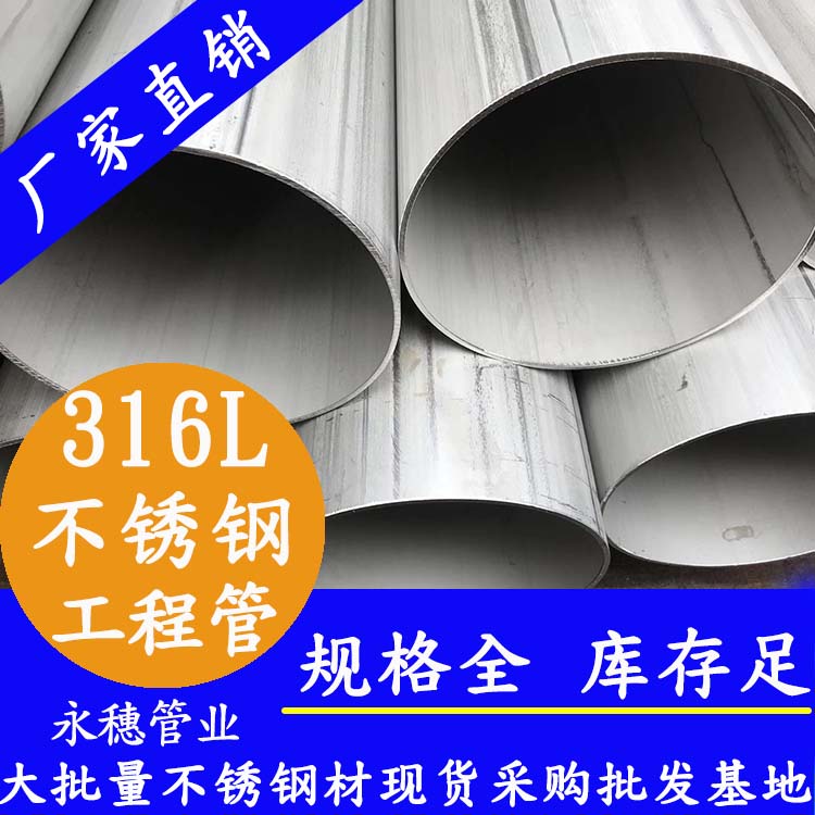 开云手机入口网页版-开云(中国)
牌316L不锈钢工程用管.jpg
