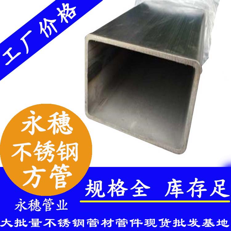 广东开云手机入口网页版-开云(中国)
品牌不锈钢方形管.jpg