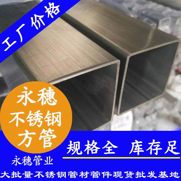 广东开云手机入口网页版-开云(中国)
管业品牌不锈钢方管.jpg
