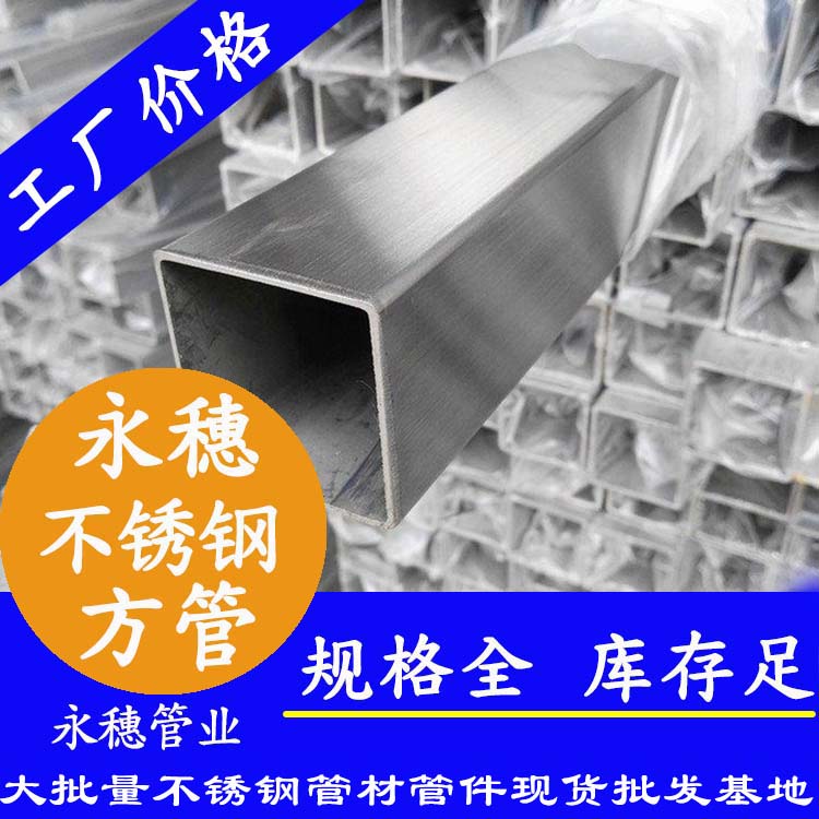 开云手机入口网页版-开云(中国)拉丝方管.jpg