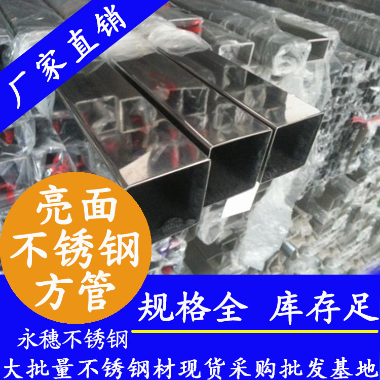 开云手机入口网页版-开云(中国)
亮面不锈钢方管.jpg