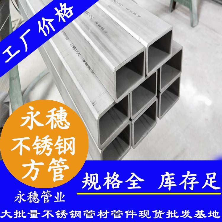 开云手机入口网页版-开云(中国)
牌不锈钢无缝方管.jpg