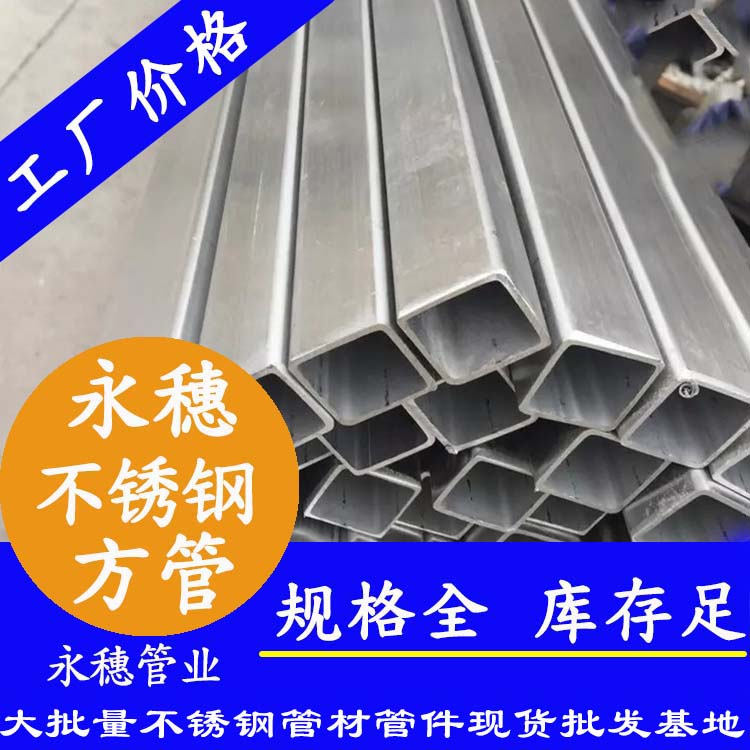 广东开云手机入口网页版-开云(中国)
管业品牌不锈钢方钢管.jpg