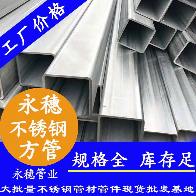 开云手机入口网页版-开云(中国)
牌厚壁不锈钢方管子.jpg