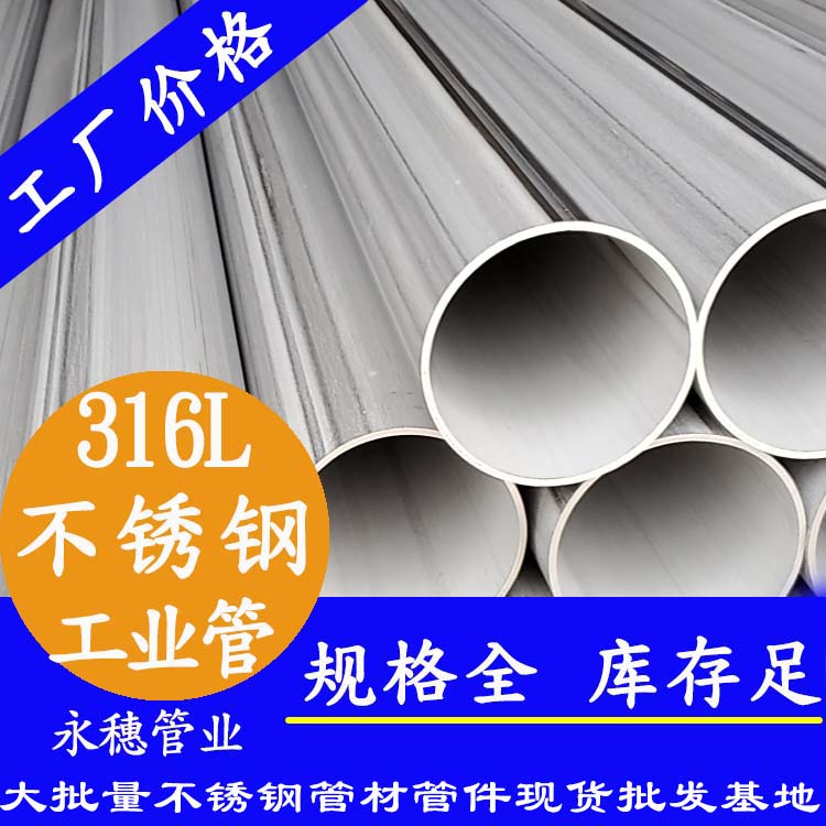 广东开云手机入口网页版-开云(中国)
管业品牌TP316l不锈钢工业管.jpg