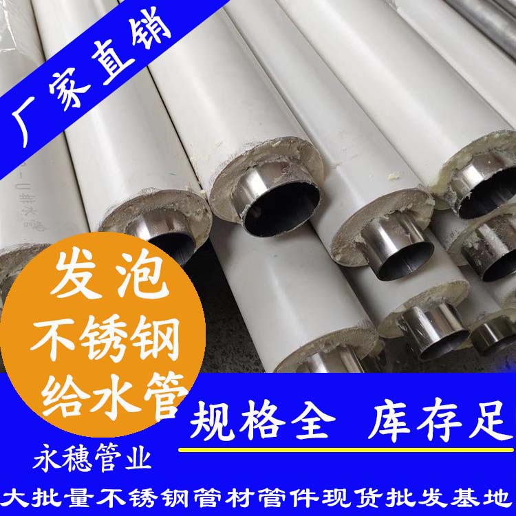开云手机入口网页版-开云(中国)
牌发泡不锈钢给水管.jpg