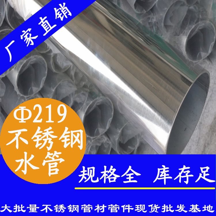 219mm不锈钢水管.jpg