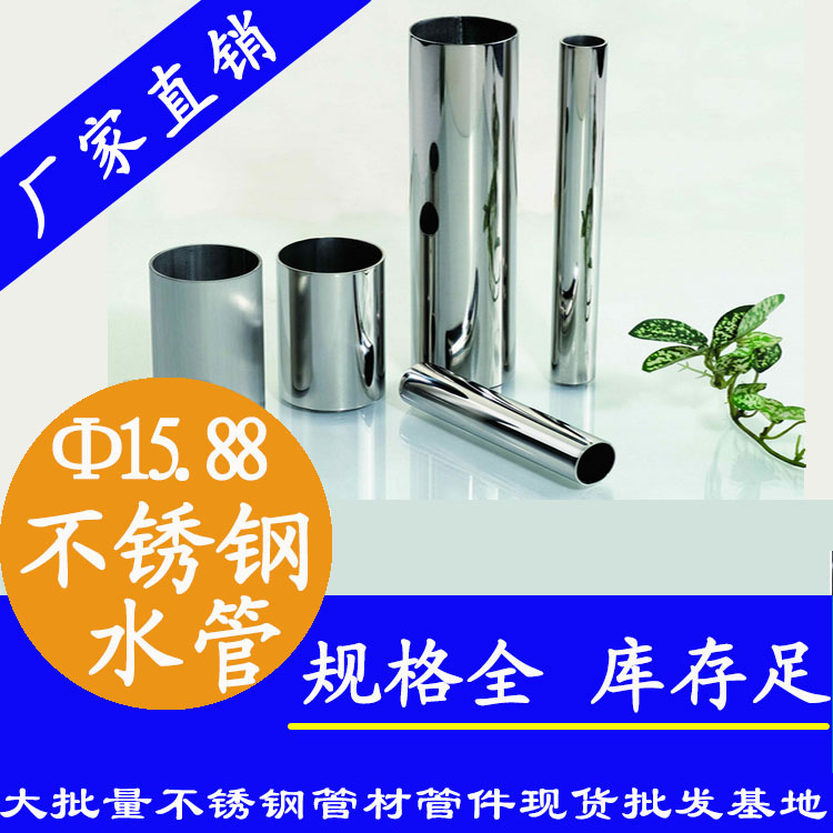 15.88不锈钢水管.jpg
