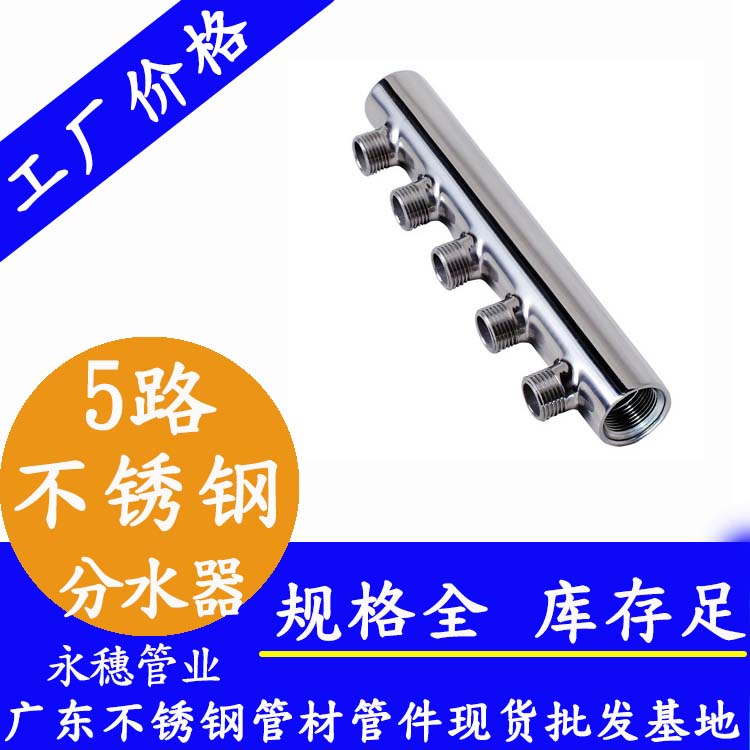 5路不锈钢分水器开云手机入口网页版-开云(中国)
管业品牌.jpg