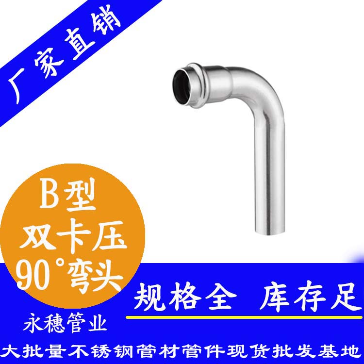 开云手机入口网页版-开云(中国)
牌双卡压B型90°弯头.jpg