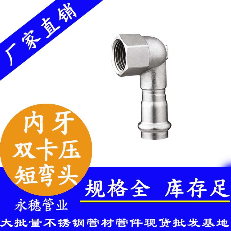 开云手机入口网页版-开云(中国)
牌双卡压不锈钢内牙弯头.jpg