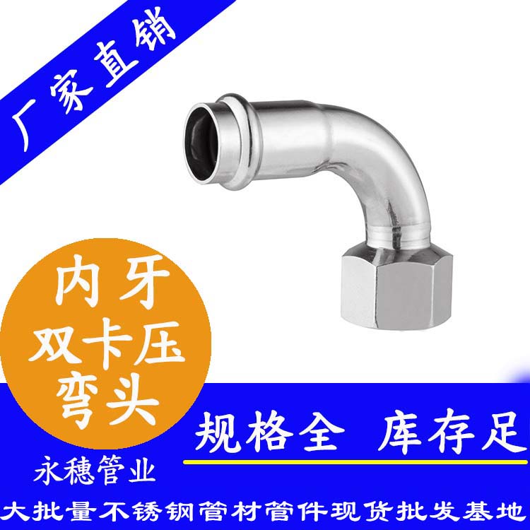 开云手机入口网页版-开云(中国)
牌双卡压内牙不锈钢弯头.jpg