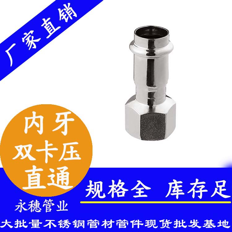 开云手机入口网页版-开云(中国)
牌不锈钢内牙直接头管件.jpg
