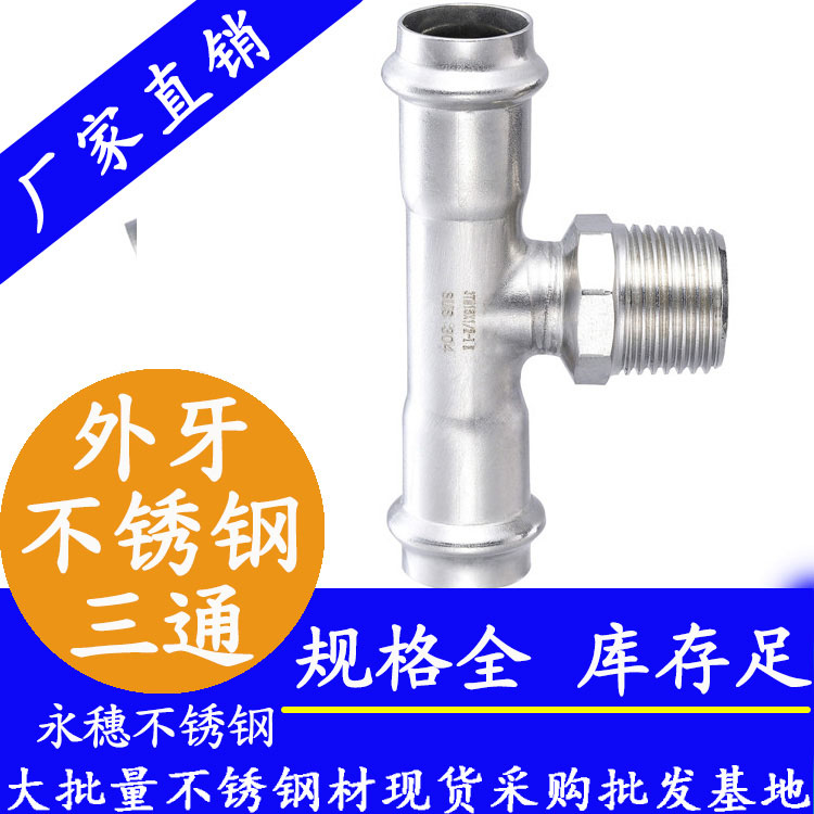 开云手机入口网页版-开云(中国)
牌外牙不锈钢三通.jpg