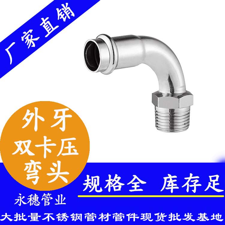开云手机入口网页版-开云(中国)
牌双卡压外螺牙不锈钢弯头.jpg