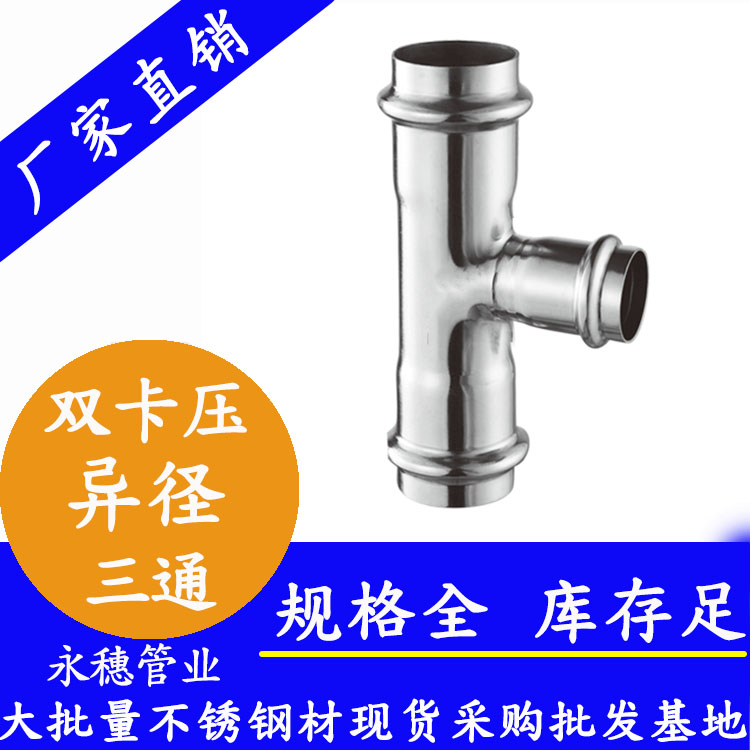 开云手机入口网页版-开云(中国)异径三通管件.jpg