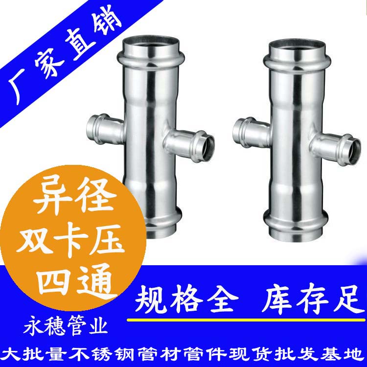 广东开云手机入口网页版-开云(中国)
牌异径双卡压四通管件.jpg