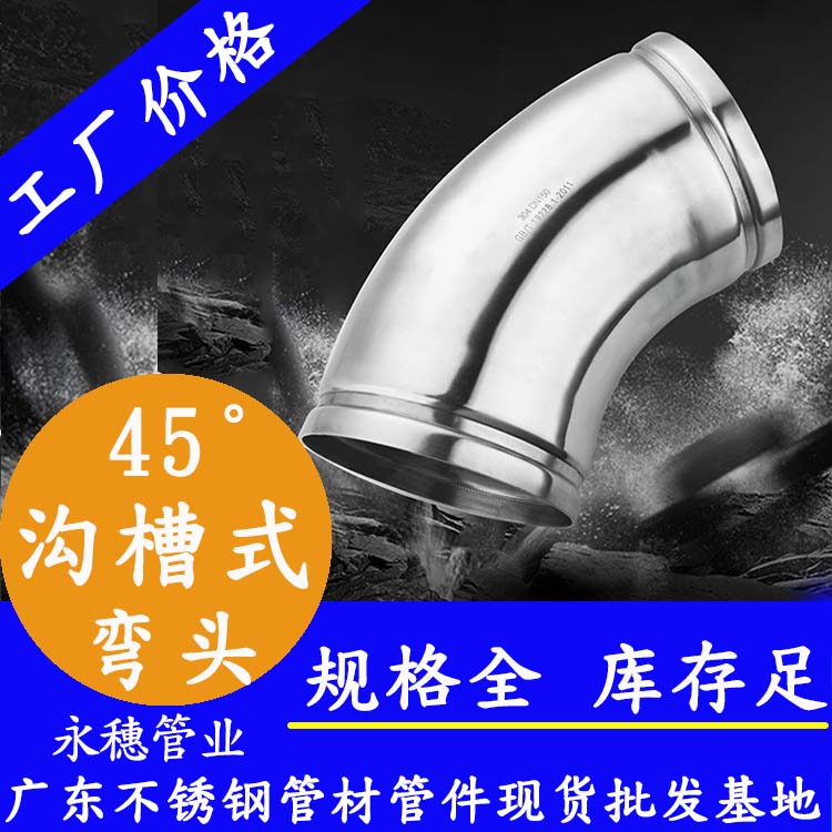 45°沟槽式弯头开云手机入口网页版-开云(中国)
管业品牌.jpg