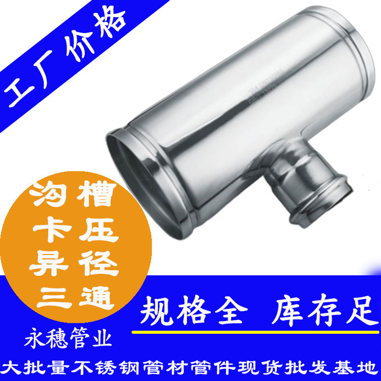 广东开云手机入口网页版-开云(中国)
管业品牌沟槽卡压异径三通.jpg