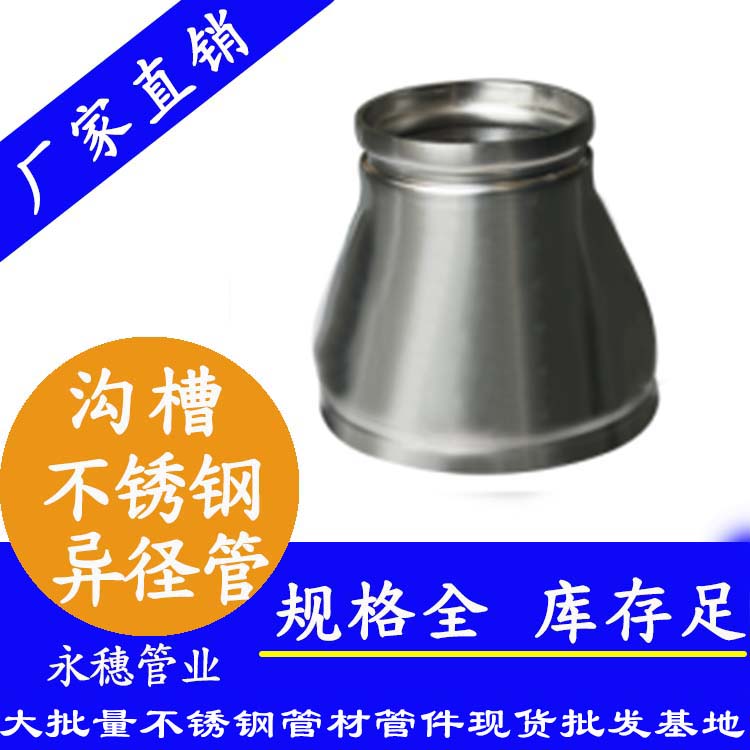 开云手机入口网页版-开云(中国)沟槽异径管大小头.jpg