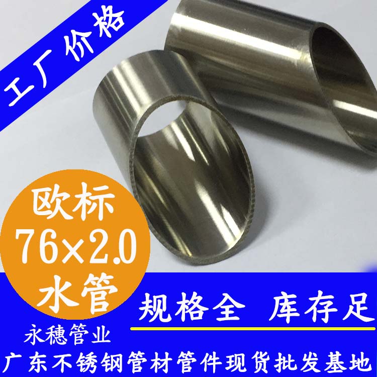 76×2.0欧标不锈钢水管开云手机入口网页版-开云(中国)
管业品牌.jpg