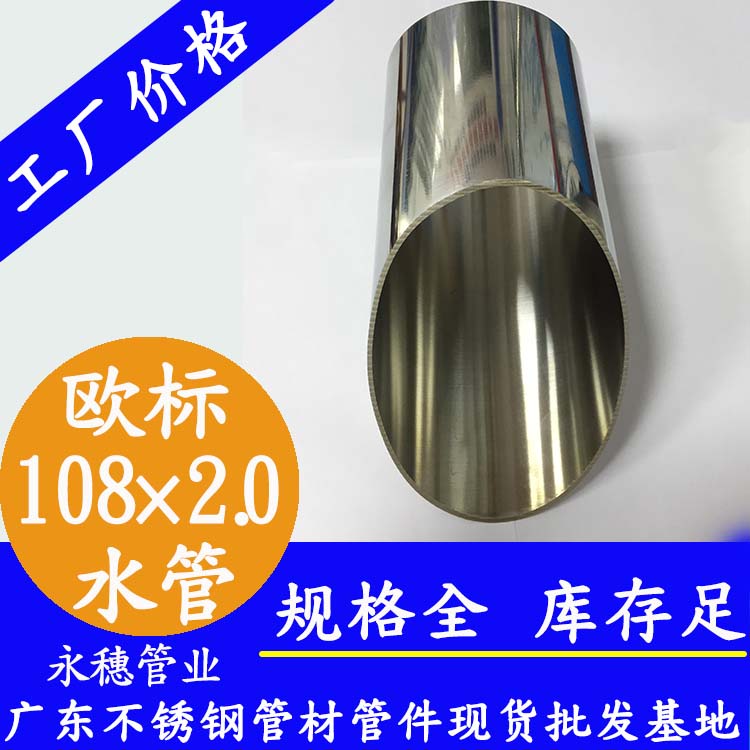 108×2.0欧标不锈钢水管开云手机入口网页版-开云(中国)
管业品牌.jpg