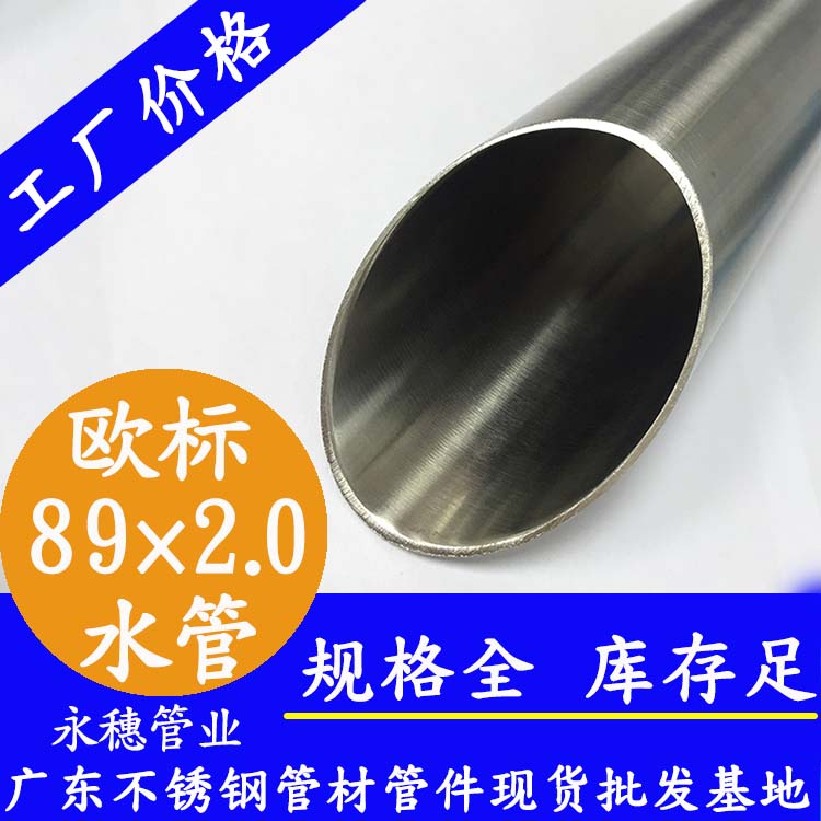 89×2.0欧标不锈钢水管开云手机入口网页版-开云(中国)
管业品牌.jpg