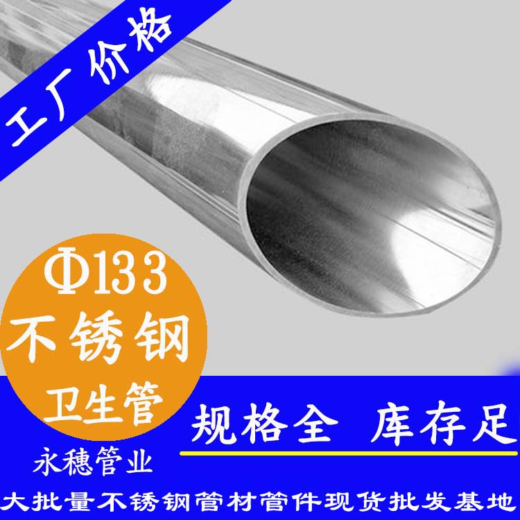 开云手机入口网页版-开云(中国)
133卫生级不锈钢管.jpg