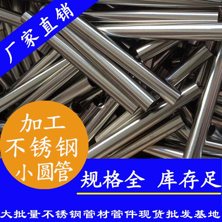 不锈钢小圆管加工.jpg