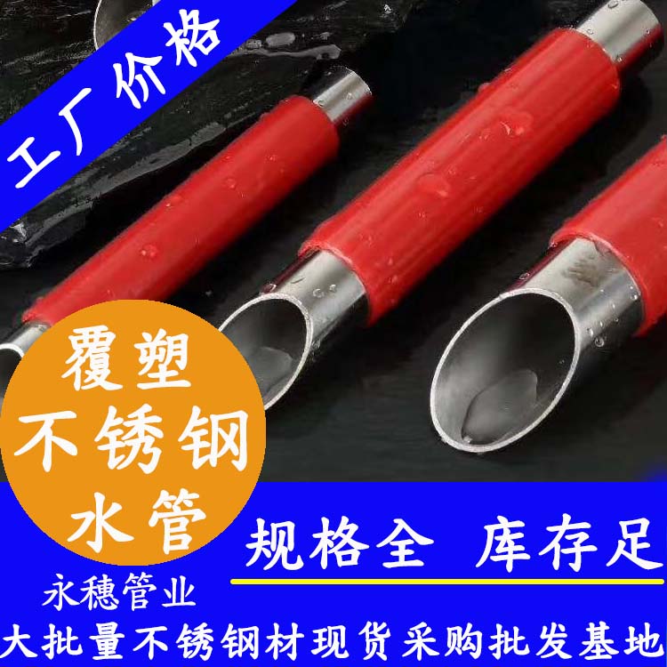 开云手机入口网页版-开云(中国)
品牌覆塑不锈钢热水管材.jpg