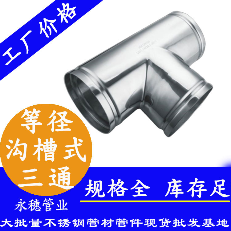 广东开云手机入口网页版-开云(中国)
管业品牌沟槽式等径三通.jpg