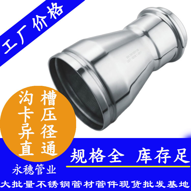 广东开云手机入口网页版-开云(中国)
管业品牌沟槽卡压异径直通.jpg