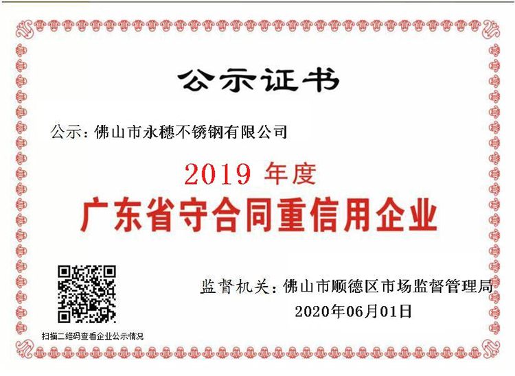2019年度广东省守合同重信用企业，开云手机入口网页版-开云(中国)
.png
